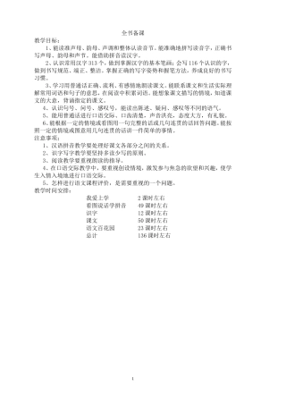 一语上册教案