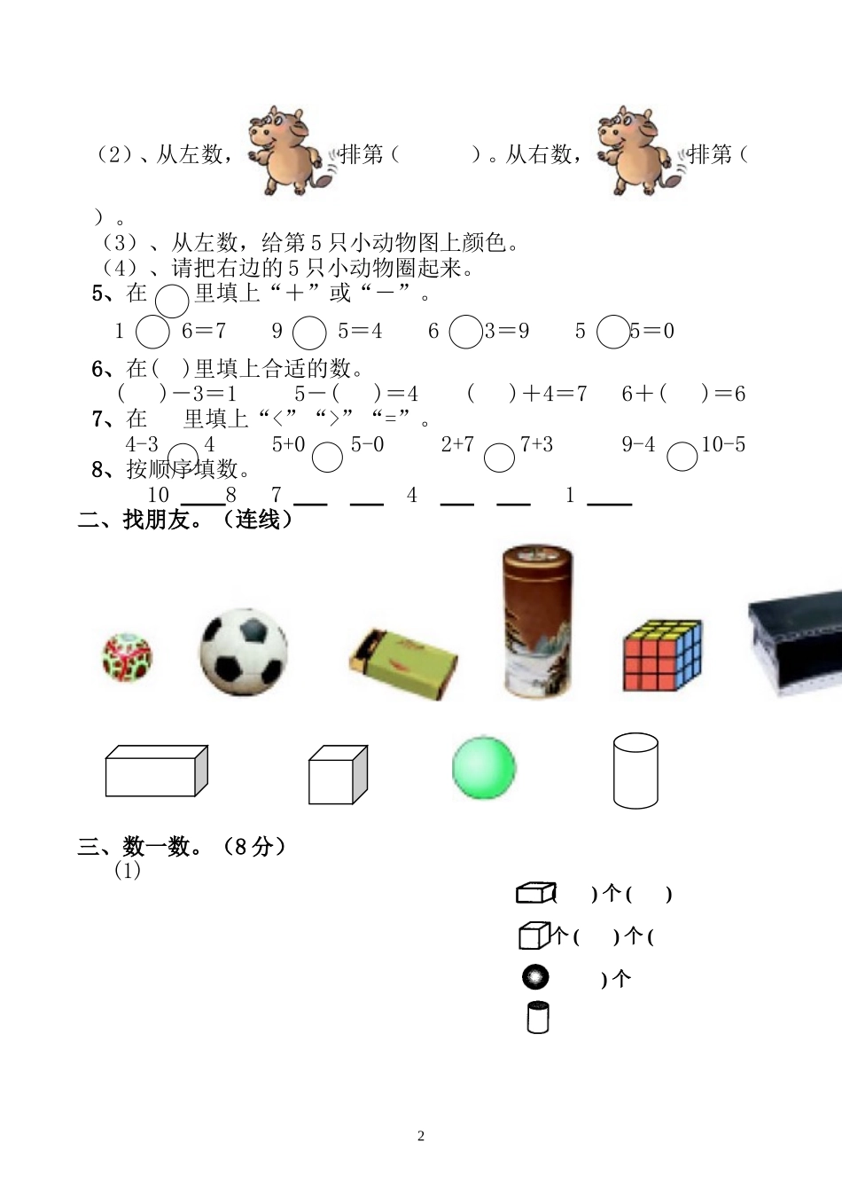 万庄小学2012-2013上学期一年级数学期中试卷_第2页