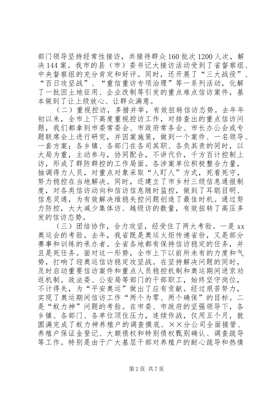 政法综治暨信访稳定工作会讲话发言_第2页