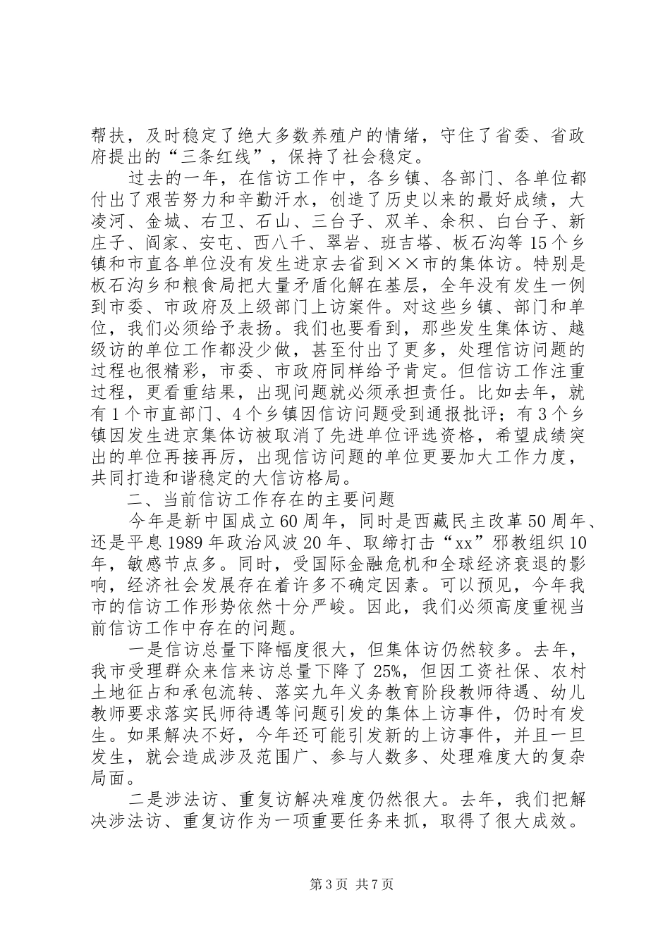 政法综治暨信访稳定工作会讲话发言_第3页