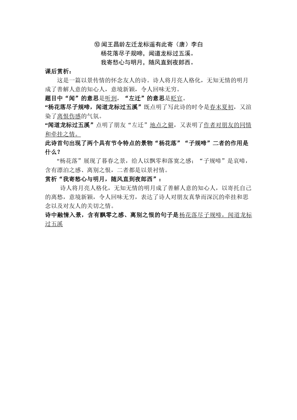 闻王昌龄左迁龙标遥有此寄赏析_第1页