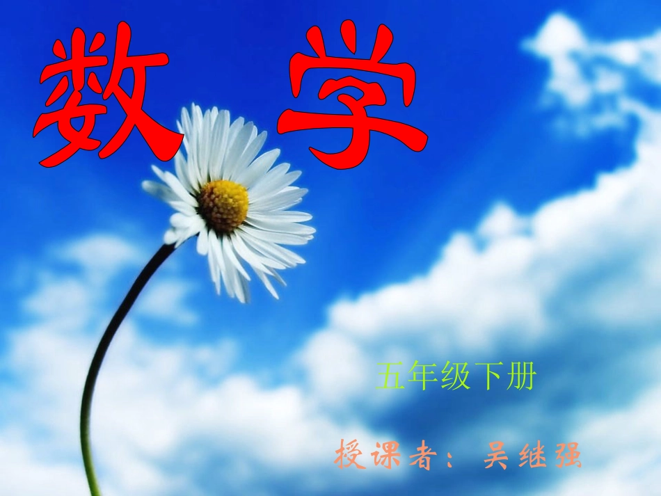 吴五年级数学扇形统计图_第1页