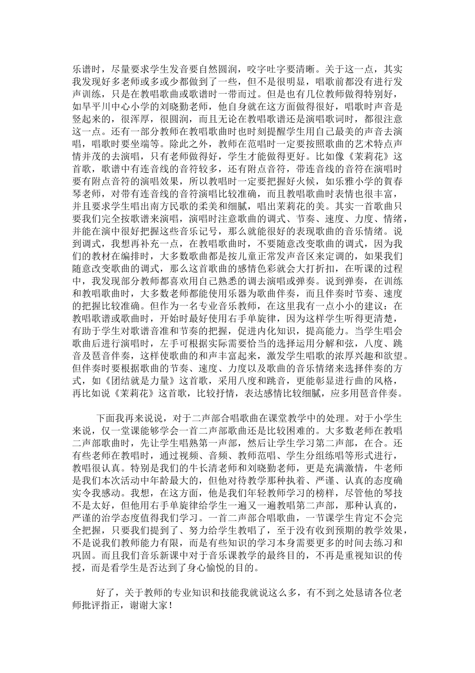 评课稿（赵生林）_第2页