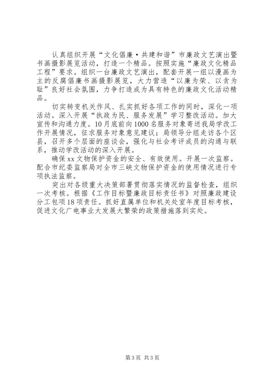 某局干部在廉政教育报告会上的交流讲话发言_第3页
