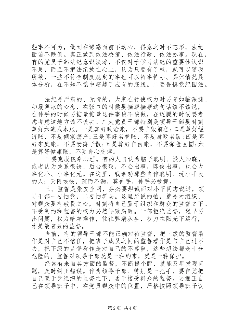在自警教育工作会议上的讲话发言_第2页