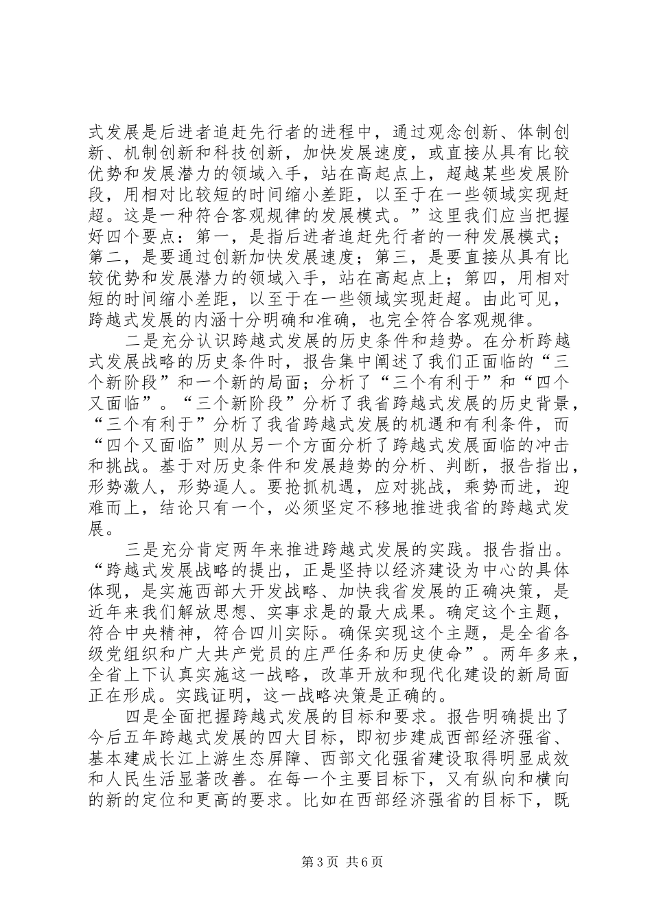 在市委一届五次全委扩大会议上的讲话发言_第3页