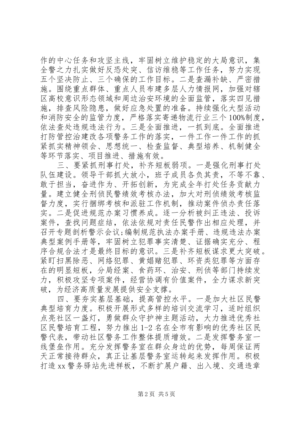 在扫黑除恶专项斗争部署动员会议上的讲话发言_第2页