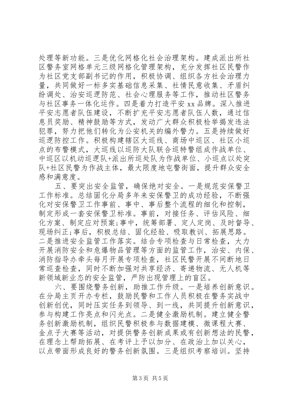 在扫黑除恶专项斗争部署动员会议上的讲话发言_第3页