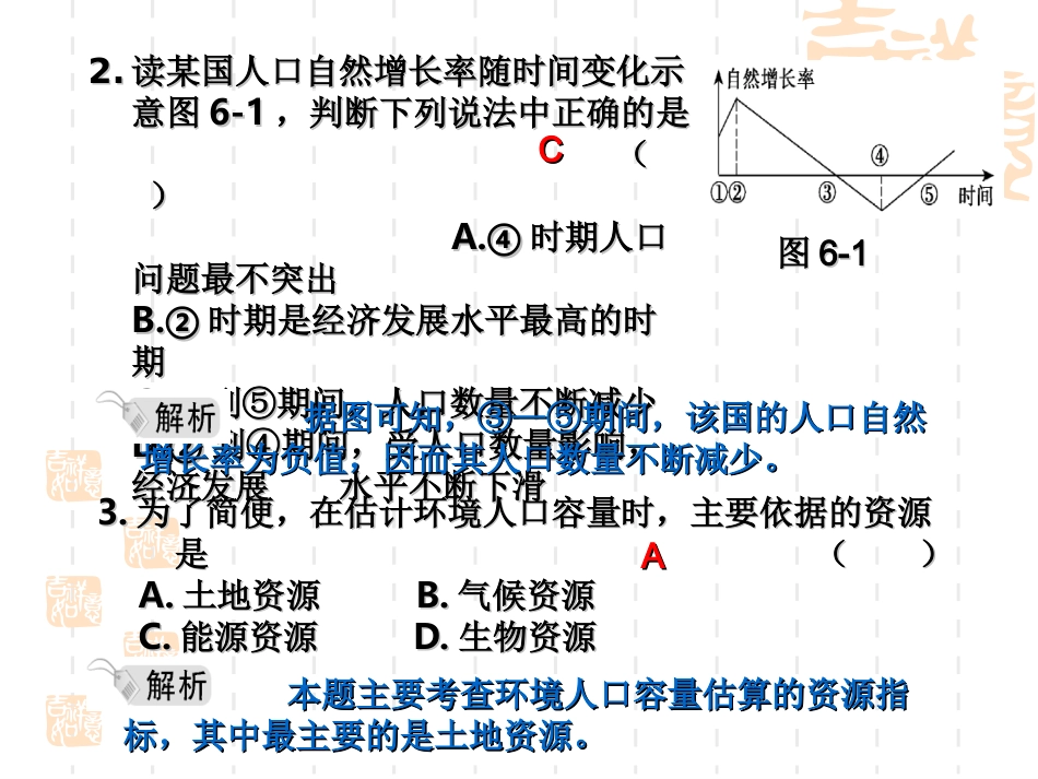 考案6学习质量综合检测题（二）_第2页