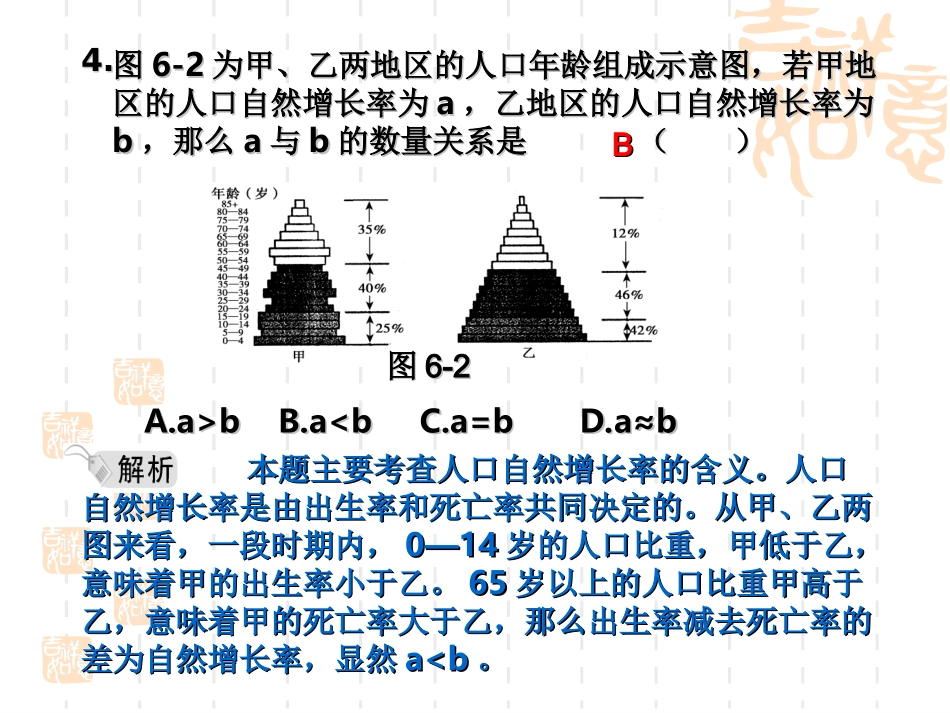 考案6学习质量综合检测题（二）_第3页