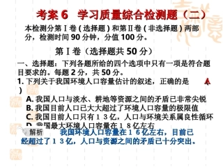 考案6学习质量综合检测题（二）