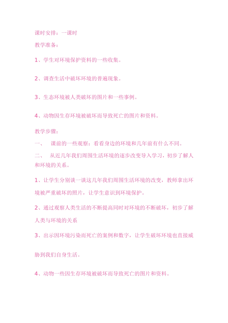 保护我们的家园_第2页