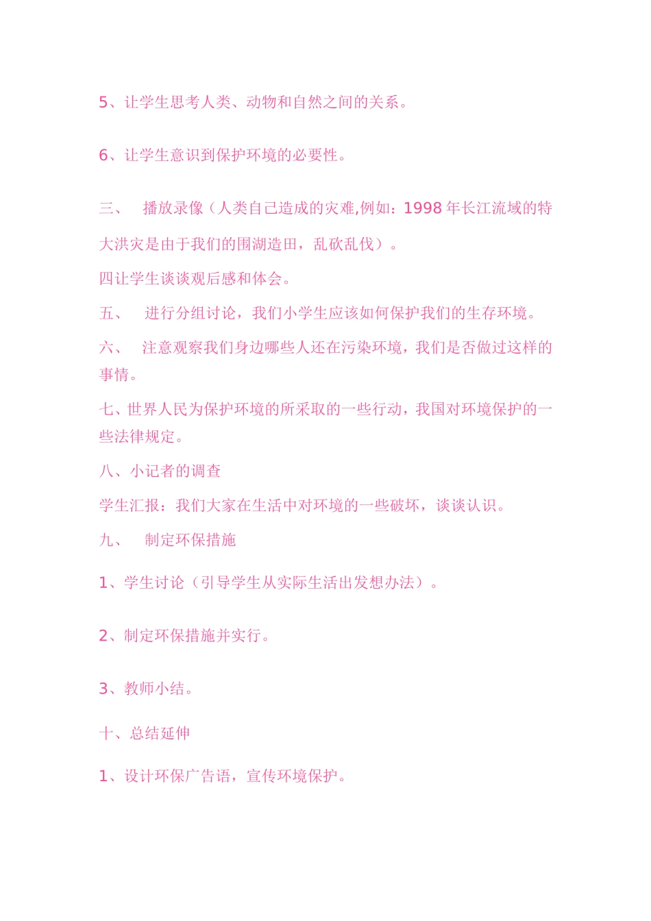 保护我们的家园_第3页