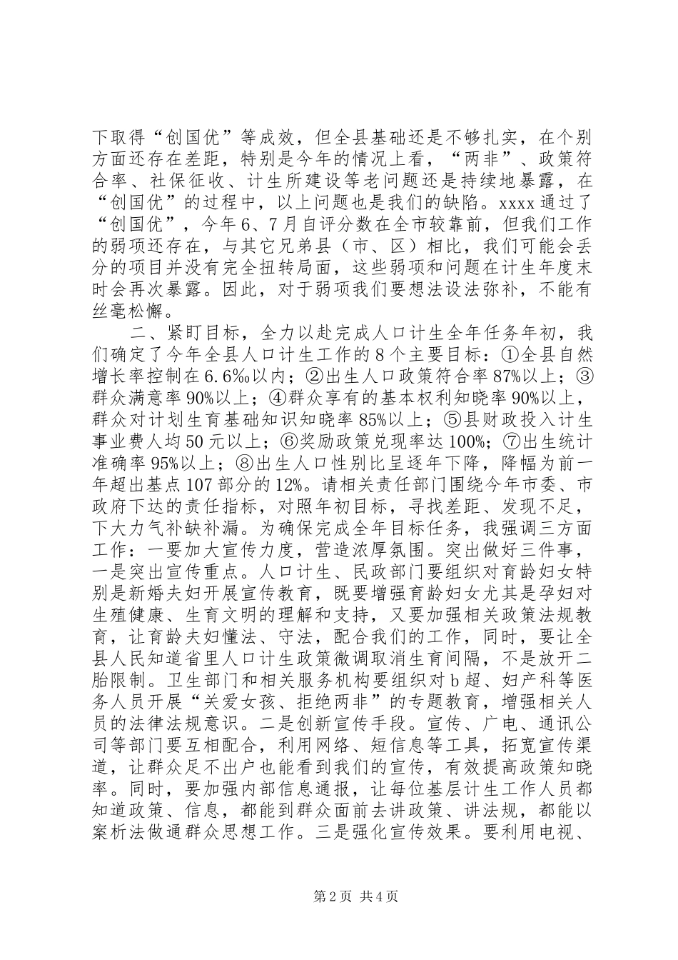 计生工作推进会讲话发言_第2页