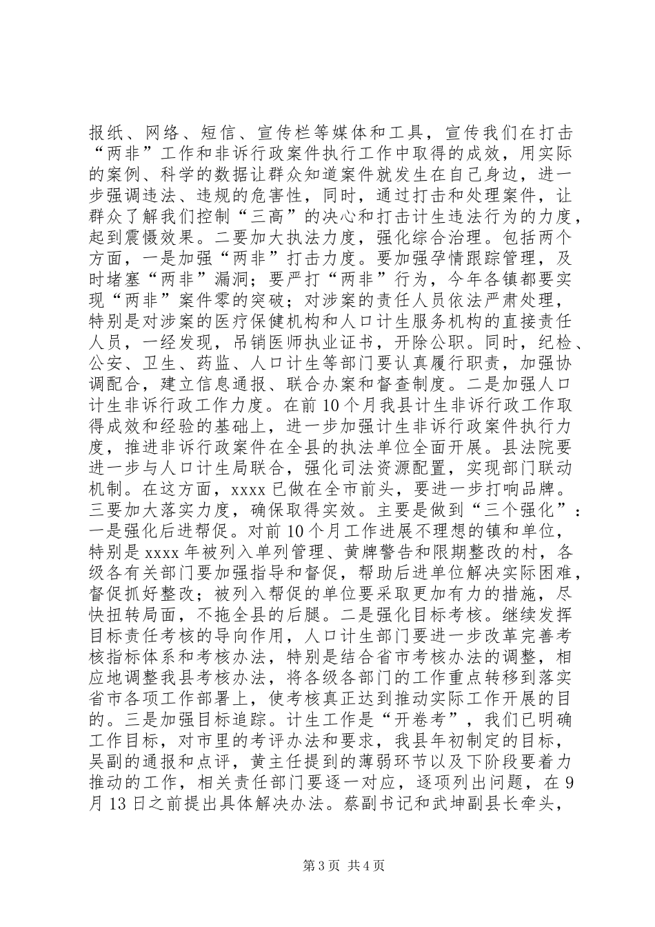 计生工作推进会讲话发言_第3页