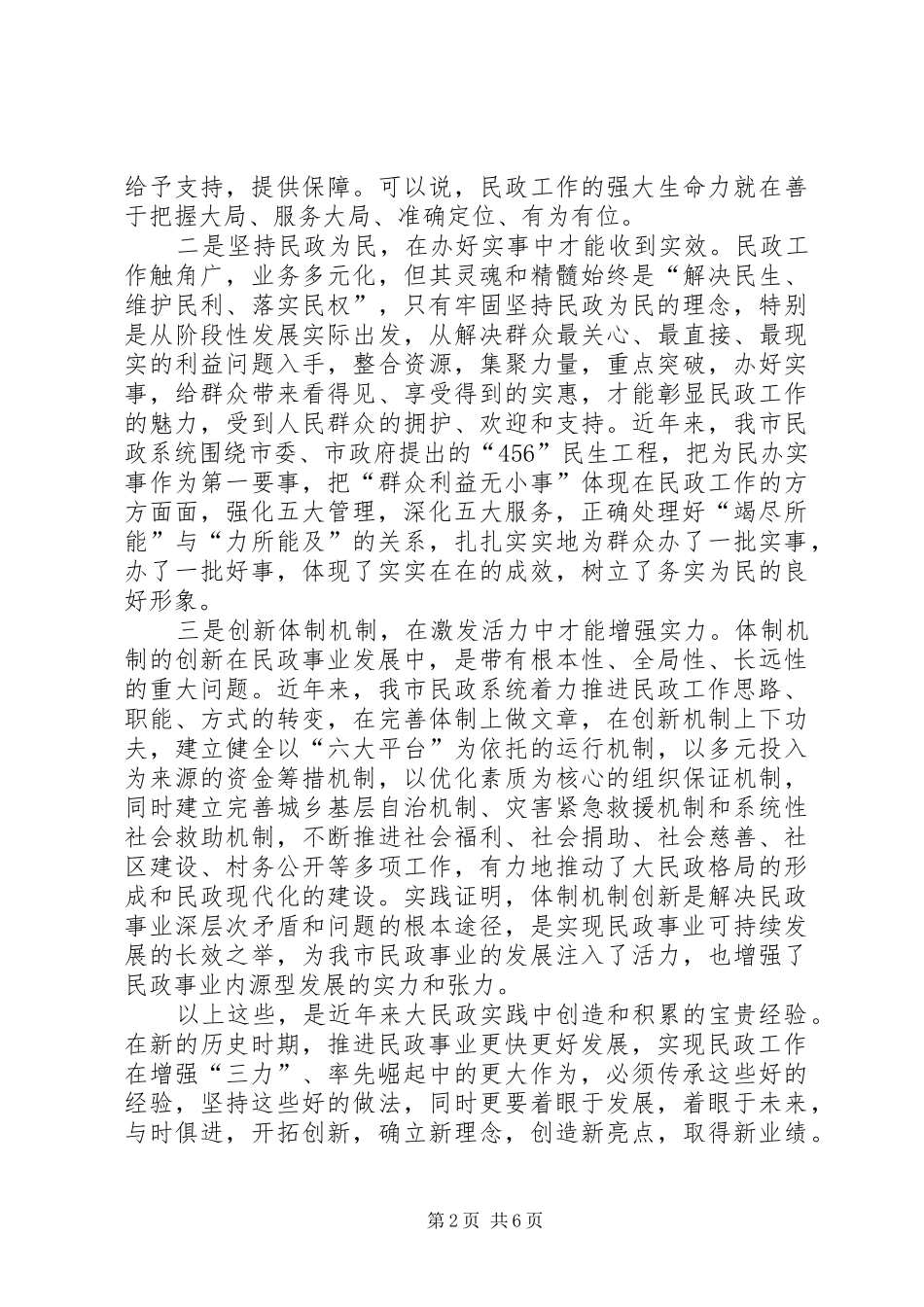 市民政工作会议讲话发言_第2页