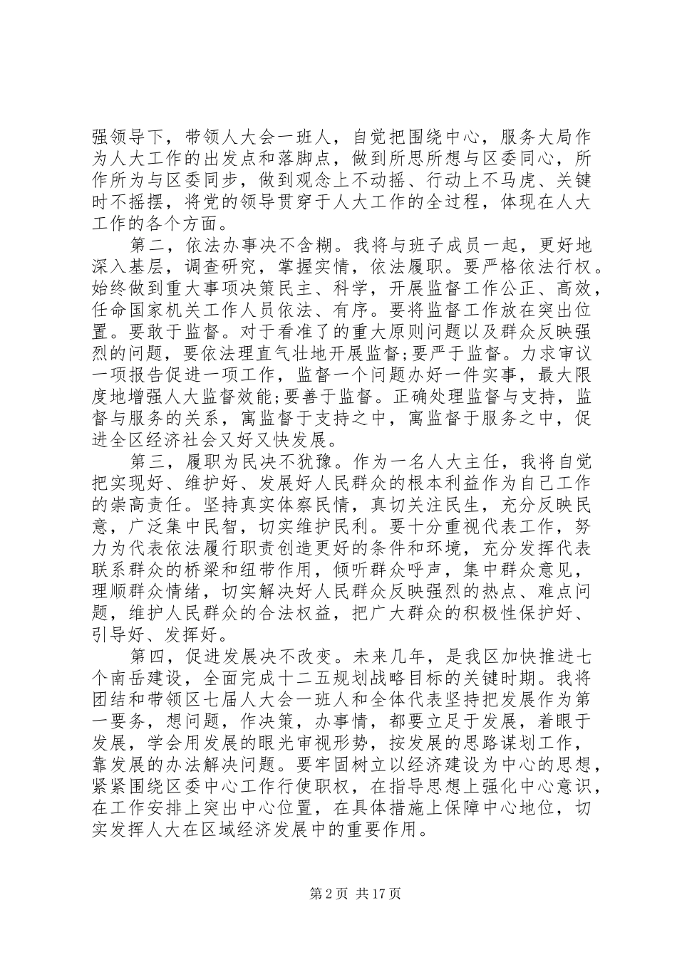 人大主任在人大工作会议上的讲话发言_第2页