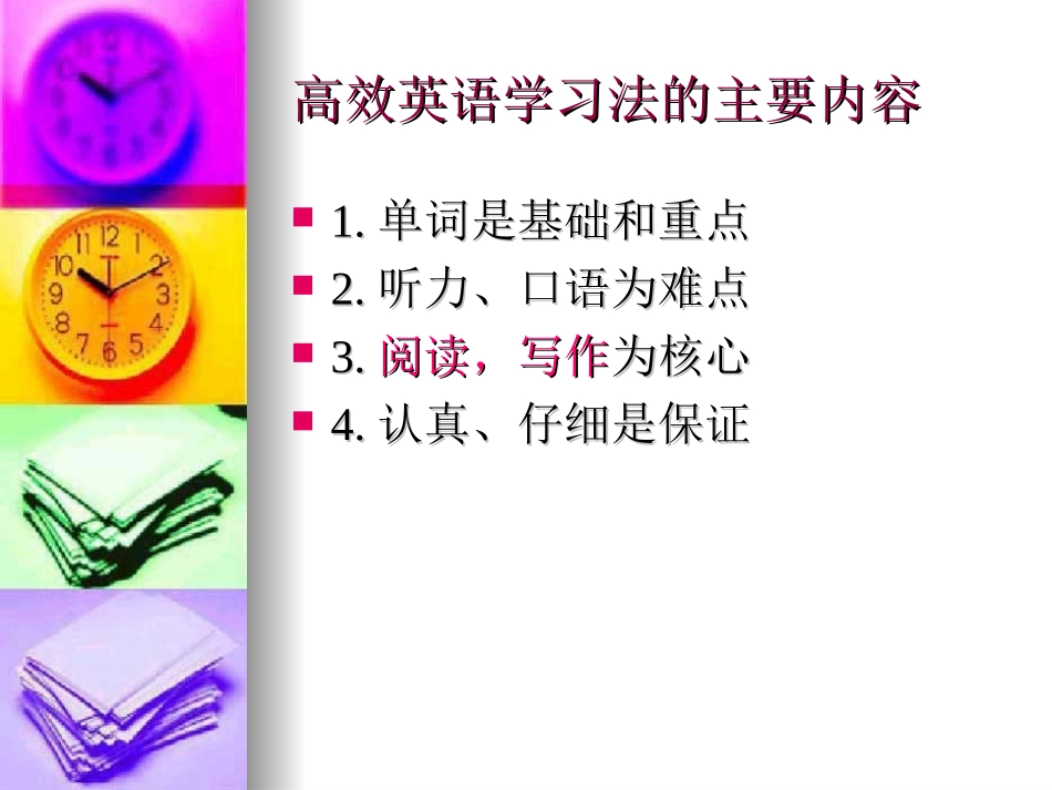 九年级开学第一课_第3页