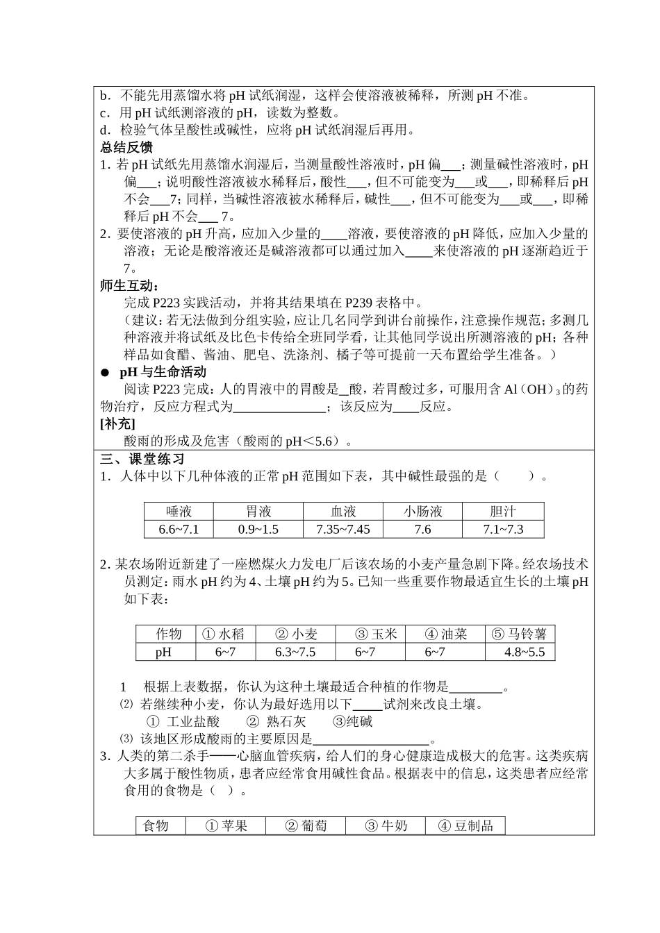 溶液的酸碱性 (2)_第2页
