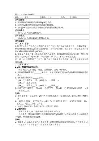 溶液的酸碱性 (2)