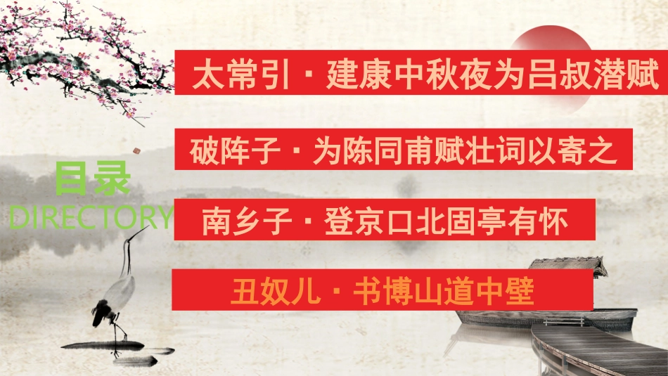 辛弃疾《太常引》等四首诗词联读PPT_第3页