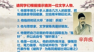 辛弃疾《太常引》等四首诗词联读PPT