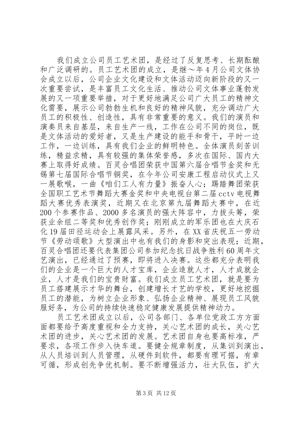 在XX县区‘牡丹艺术团”成立大会上的讲话发言_第3页