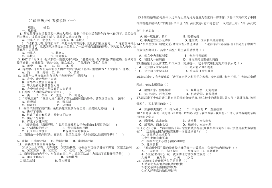 中考模拟题1_第1页