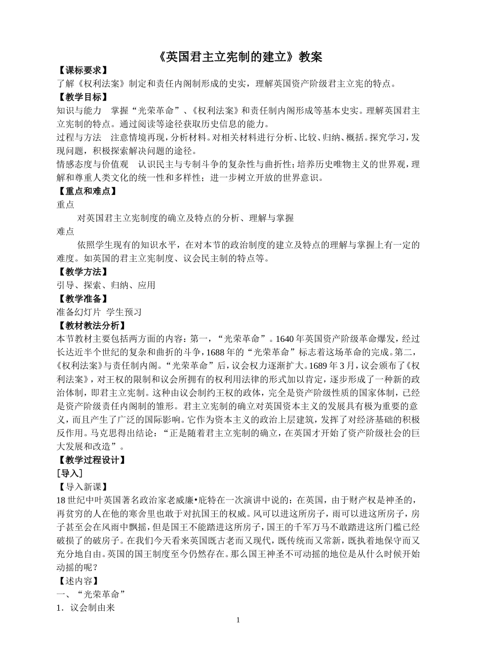 英国君主立宪制的建立教案_第1页