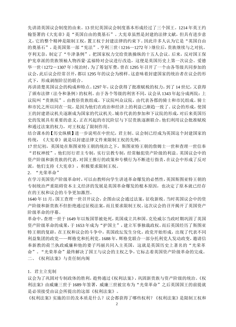 英国君主立宪制的建立教案_第2页