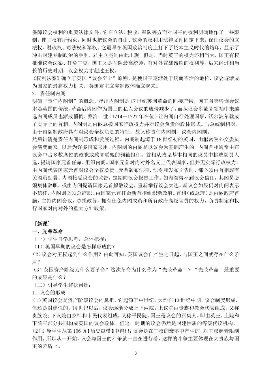 英国君主立宪制的建立教案_第3页