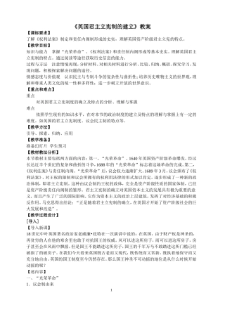 英国君主立宪制的建立教案