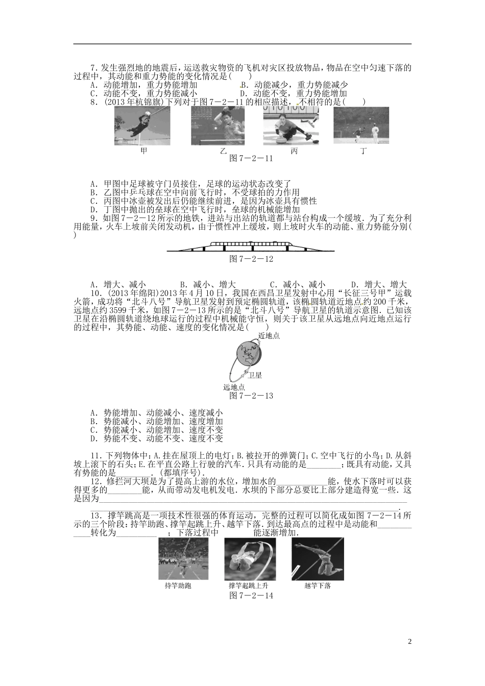2015届中考物理专题训练机械能及其转化（含12-14年试题）_第2页