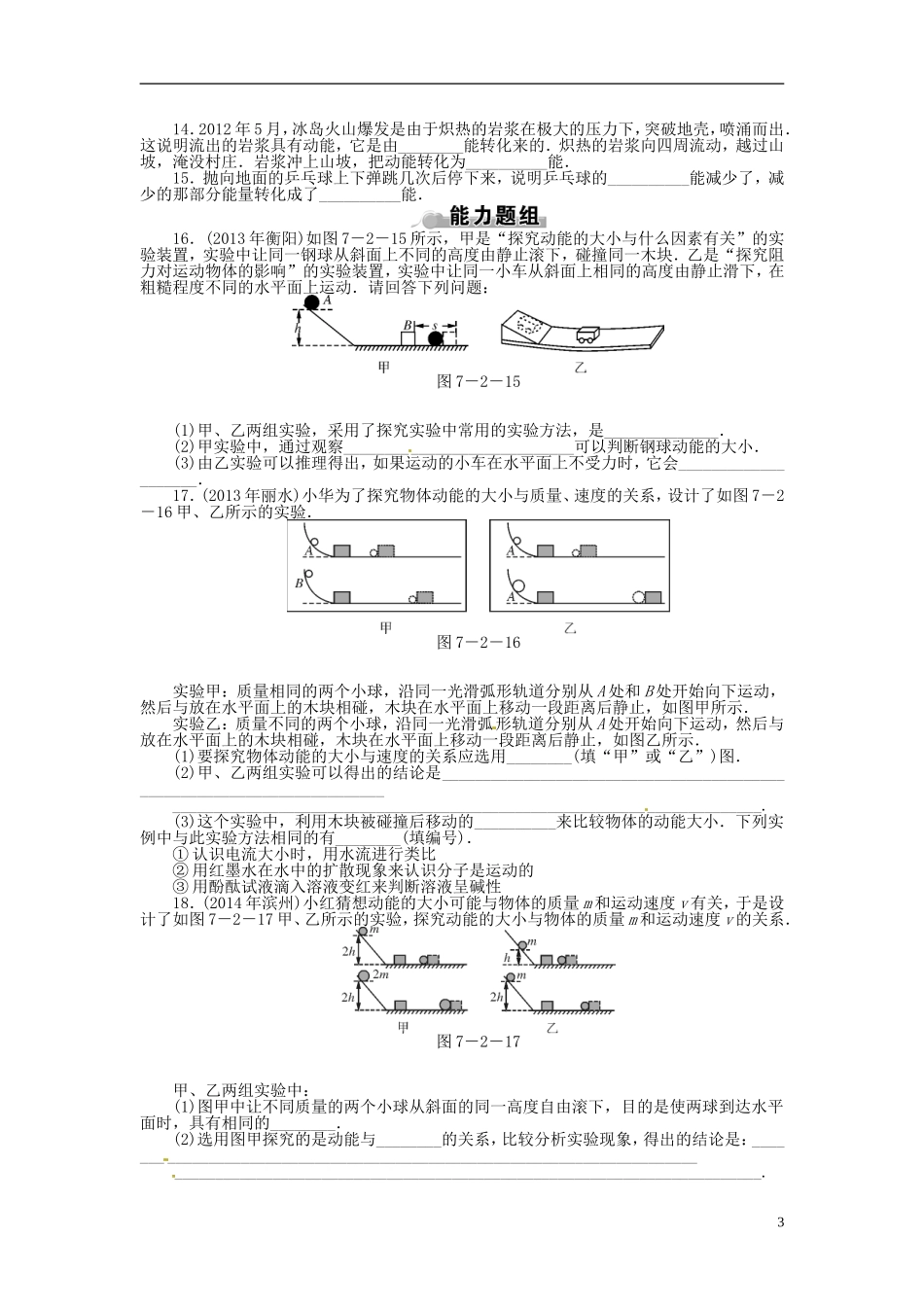 2015届中考物理专题训练机械能及其转化（含12-14年试题）_第3页