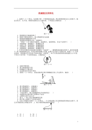 2015届中考物理专题训练机械能及其转化（含12-14年试题）