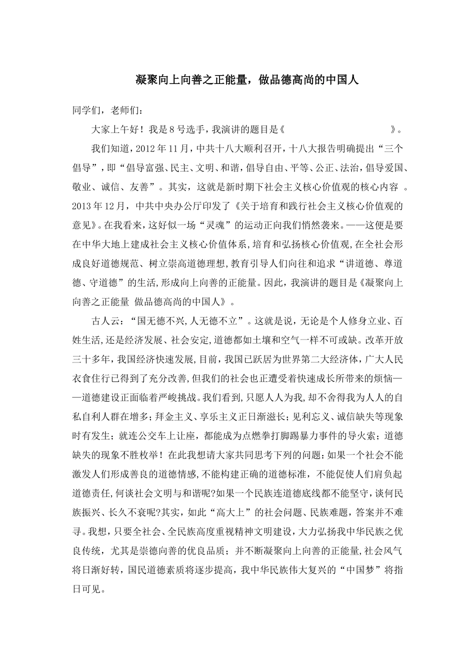 凝聚向上向善之正能量_第1页