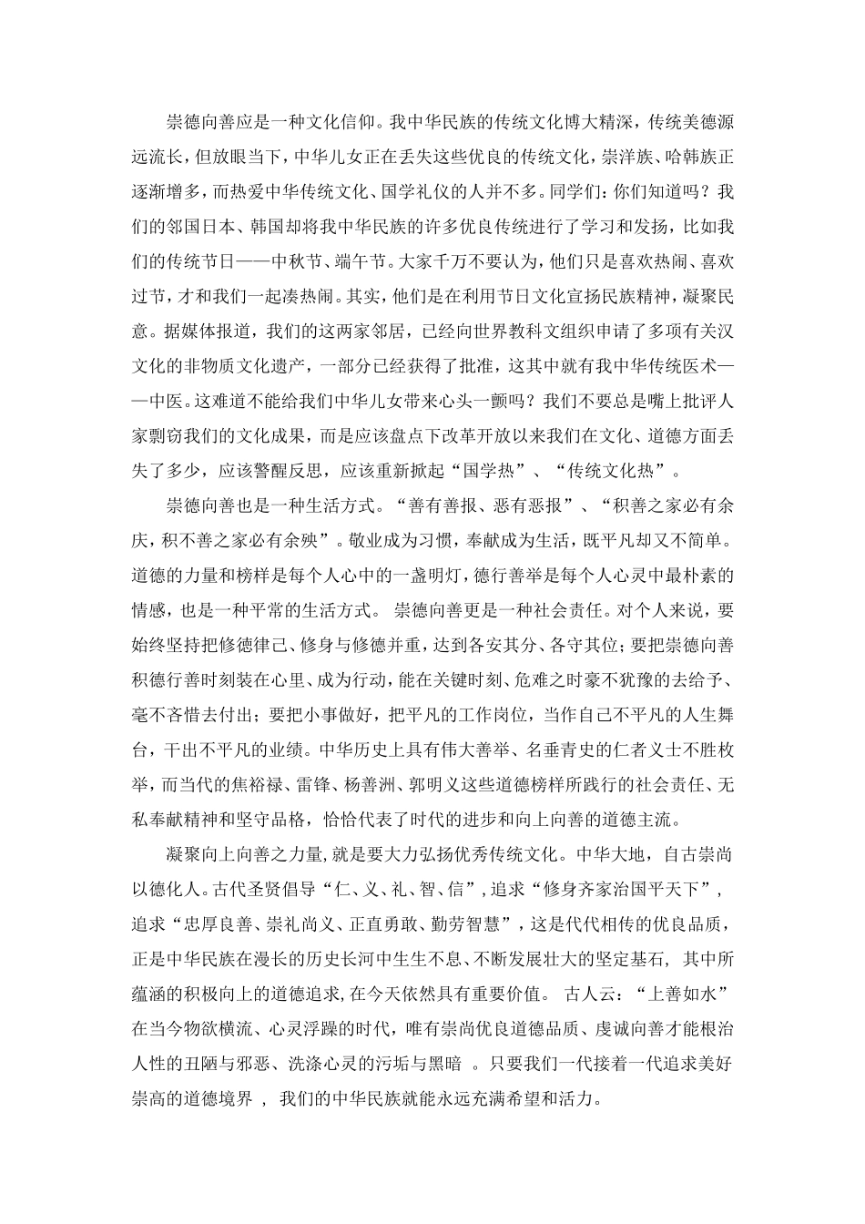 凝聚向上向善之正能量_第2页