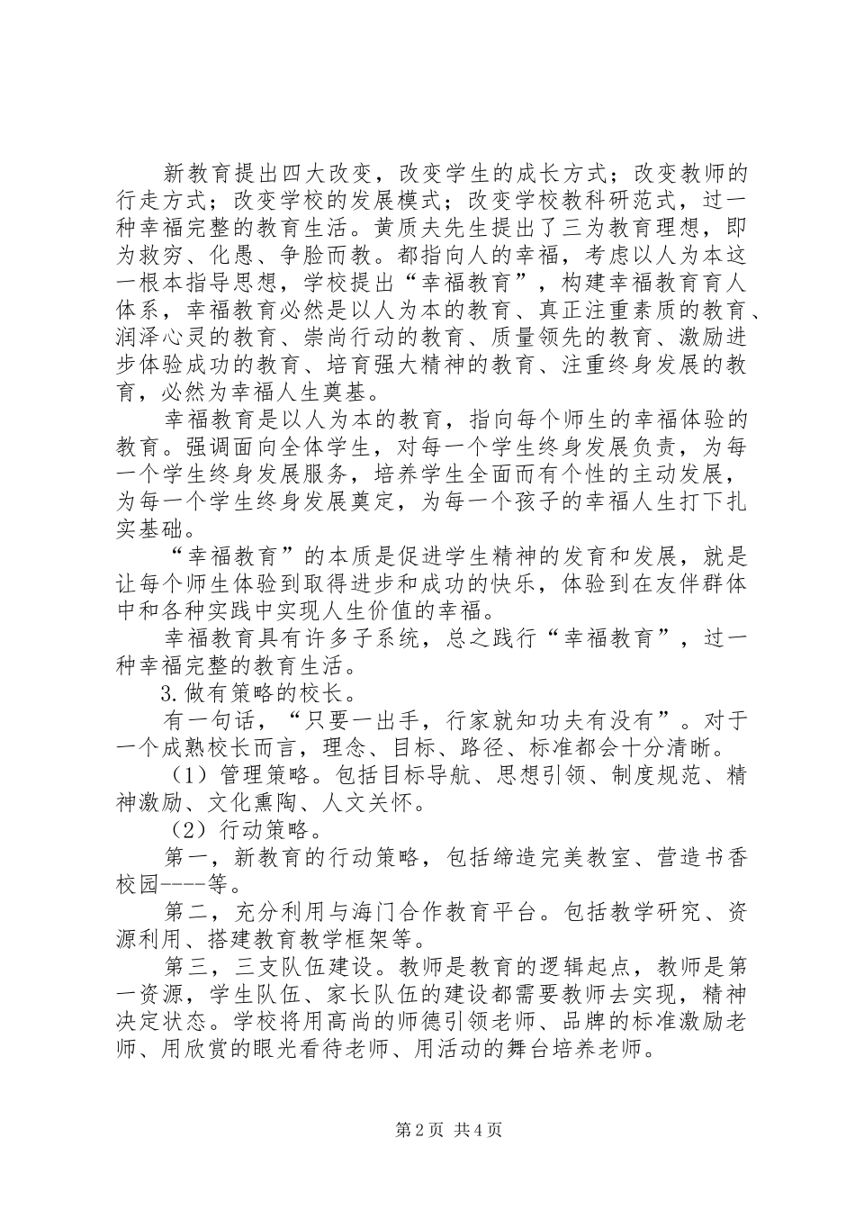 校长在研讨会上讲话发言_第2页