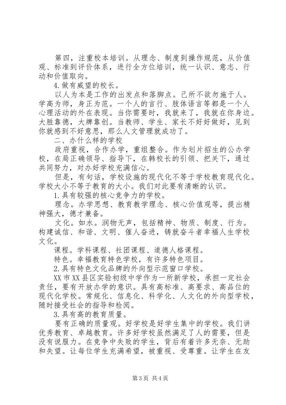 校长在研讨会上讲话发言_第3页