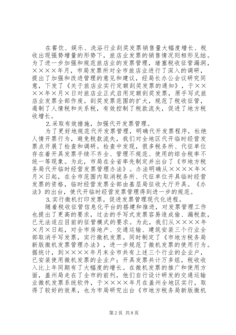 地税局长在管理工作会议上的讲话发言_第2页