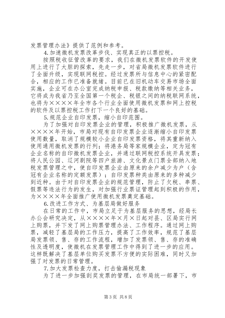 地税局长在管理工作会议上的讲话发言_第3页