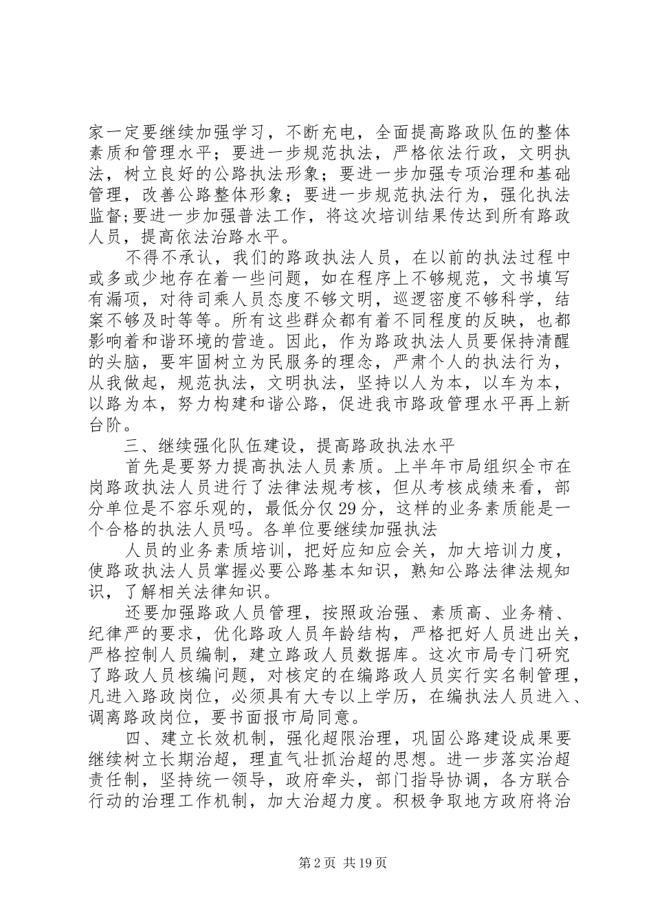 交通执法培训讲话发言_1_第2页