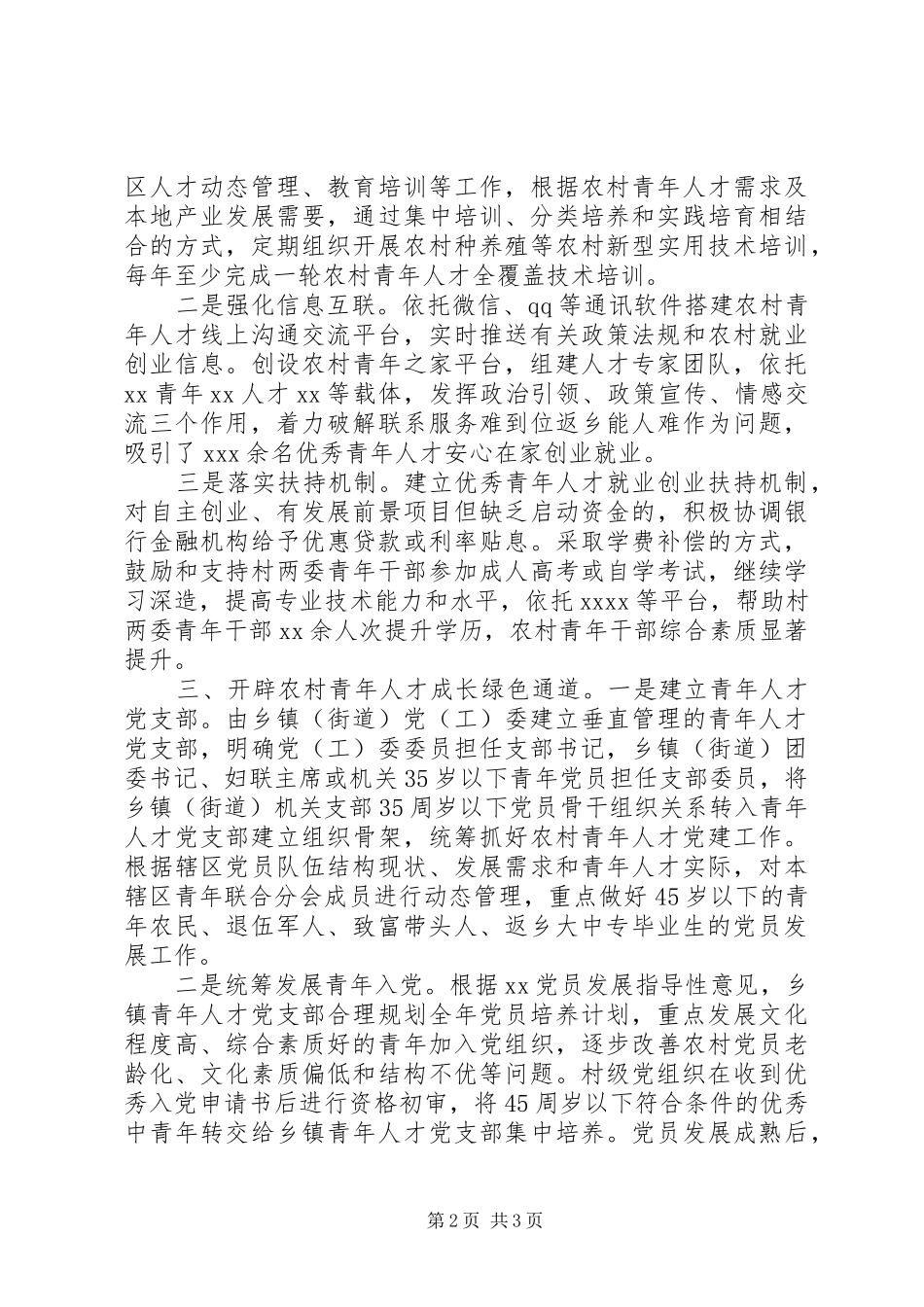 在强化村级后备力量建设人才座谈会上的讲话发言_第2页