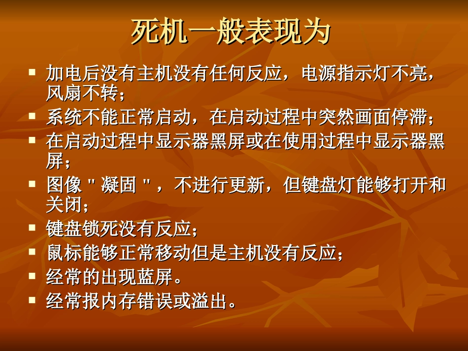 电脑死机主要原因分析_第2页