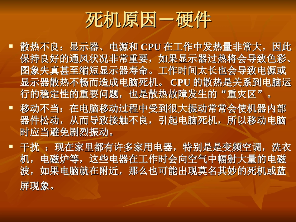 电脑死机主要原因分析_第3页