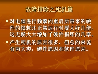 电脑死机主要原因分析