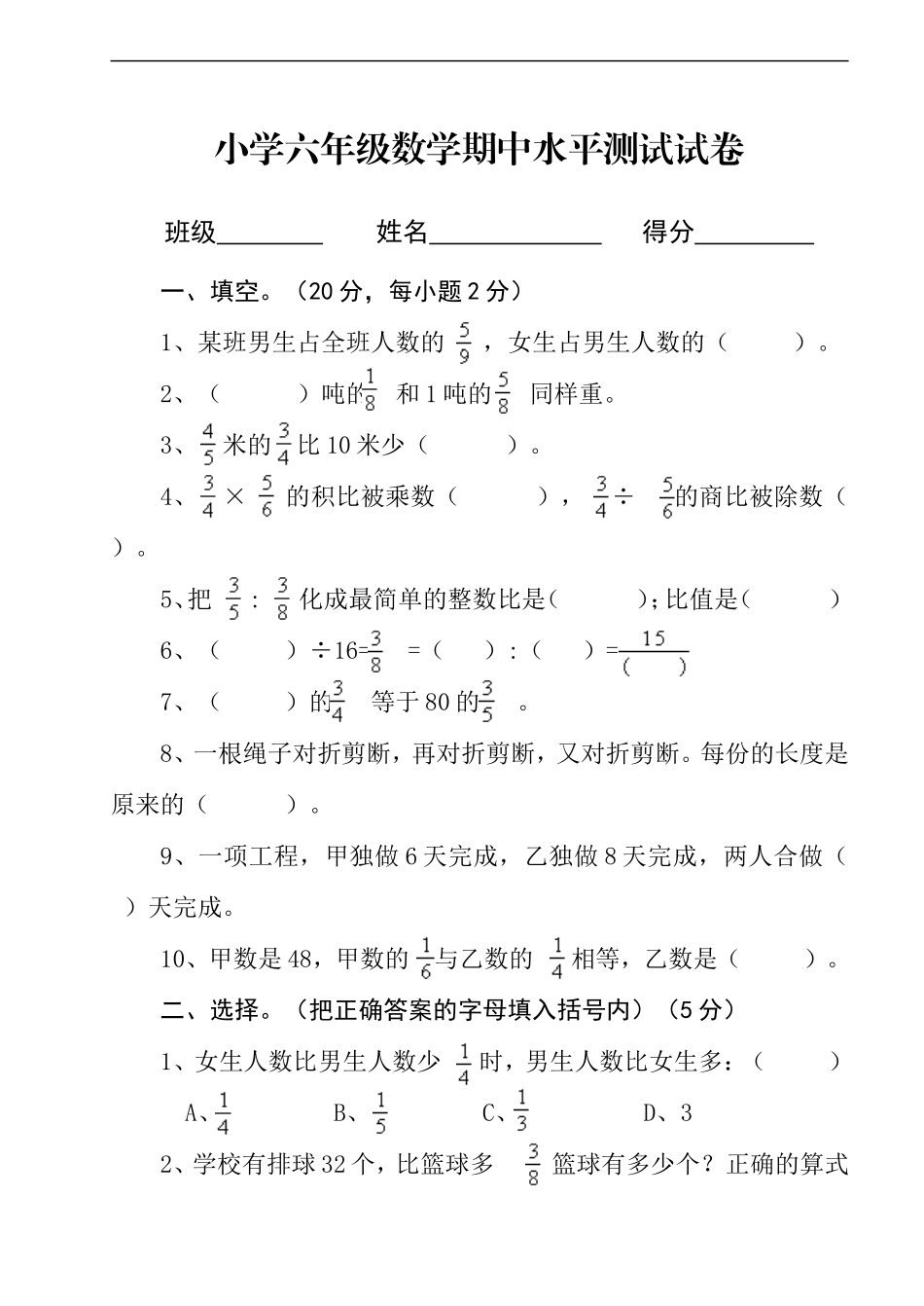 小学六年级数学期中水平测试试卷_第1页