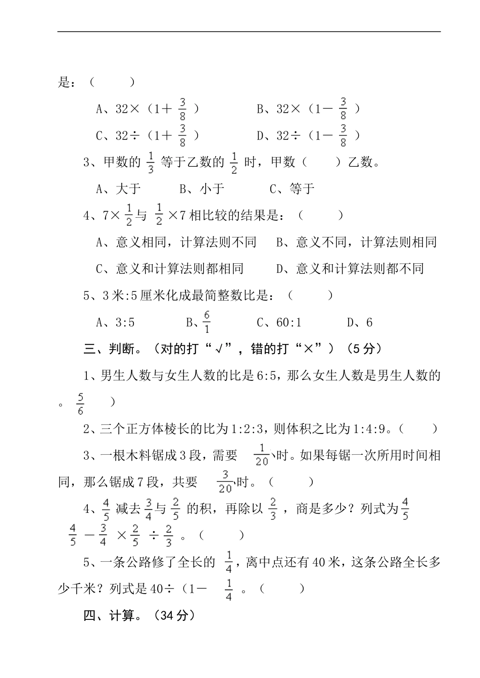小学六年级数学期中水平测试试卷_第2页