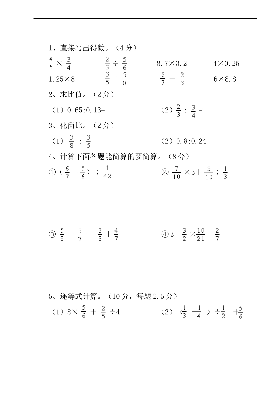 小学六年级数学期中水平测试试卷_第3页