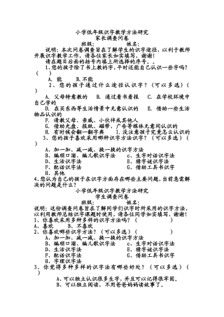 低年级识字方法研究调查问卷(2)